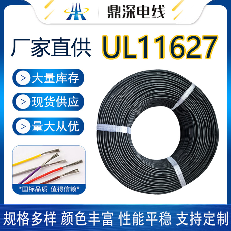 UL11627電線(xiàn)，耐溫105度2000伏新能源美標(biāo)認(rèn)證電線(xiàn)