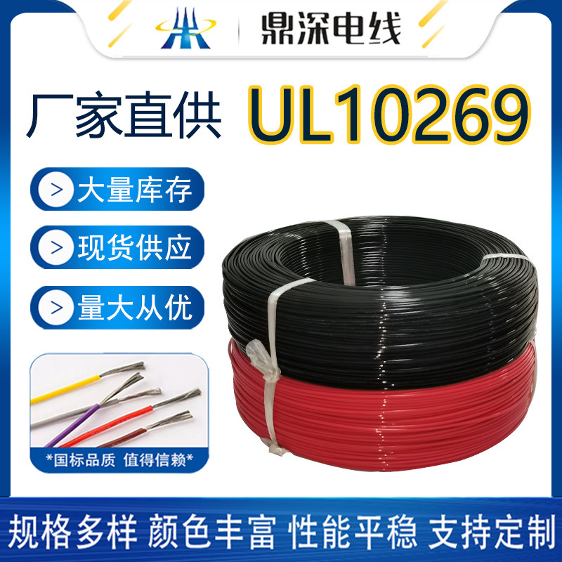 UL10269電線(xiàn)，耐溫105度1000V逆變器新能源儲(chǔ)能電線(xiàn)