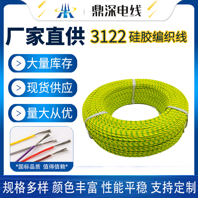 阻燃硅膠編織線(xiàn)，發(fā)熱制品硅膠電線(xiàn)